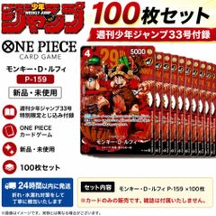 ジャンプ33号 ワンピースカード モンキー・D・ルフィ ジャンプ特典 100