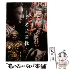 2026年最新】奈良国立博物館図録の人気アイテム - メルカリ