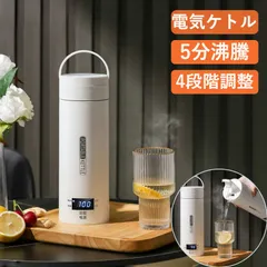 ポータブル電気ケトル 電気水筒 電気ポット 小型 軽量 ミニ 電気ボトル ボトル 魔法瓶ポット ワンプッシュのサムネイル