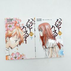 プレゼント別冊 桜玉吉 しあわせのかたち スペシャル プレゼント 漫画 昭和 桜玉吉 プレゼント別冊 しあわせのかたち スペシャル 昭和 レトロ 漫画