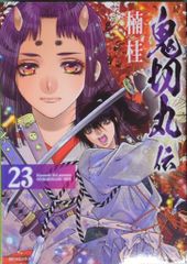 初版 鬼切丸伝 22巻 - メルカリ