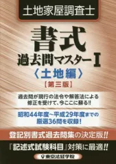 2026年最新】土地家屋調査士 東京法経学院 過去問の人気アイテム