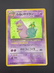 中古品】 わるいヤドランLV.27 第4弾拡張パック ロケット団 旧裏