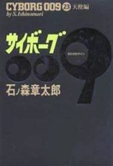 サイボーグ009 豪華版 全巻初版セット 1〜23巻 石ノ森章太郎 - メルカリ