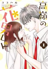 [중고] B6 코믹 타카미네의 꽃남군(1) / 코코하루