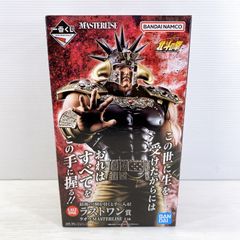 一番くじ 北斗の拳 ラオウ MASTERLISE ラストワン賞 - メルカリ