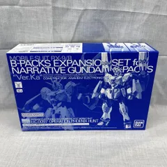 2026年最新】MG 1/100 ナラティブガンダム C装備 ver.ka用 b装備拡張