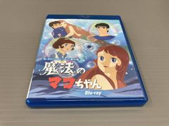 中古品】 レア 魔法のマコちゃん DVD-BOX2〈初回限定生産・4枚組