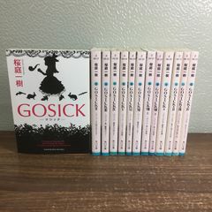 全巻セット【GOSICK 全8巻9冊／S 全4巻】◇13冊揃い 完結 角川文庫