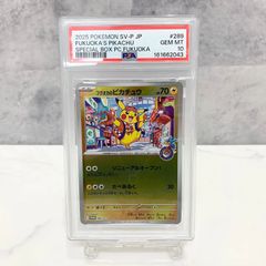 フクオカのピカチュウ PSA10 スカーレット&バイオレットスペシャルBOX