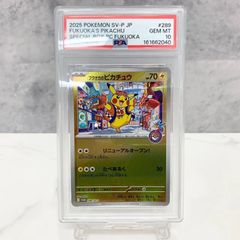 ポケモンカード フクオカのピカチュウ 289/SV-P psa10 - メルカリ