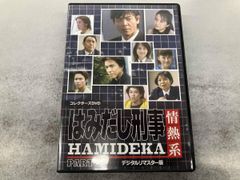 最終値下げ❗️はみだし刑事PART 5〜8（最終章） 未開封❗️DVDBOXセット 最終値下げ❗️はみだし刑事PART 5〜8（最終章） 未開封❗️DVDBOX