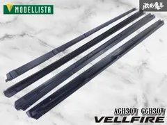 【破損なし】MODELLISTA モデリスタ AGH30W GGH30W アルファード ヴェルファイア フロント インナー スライドドア インナー 580A0-INFROのサムネイル