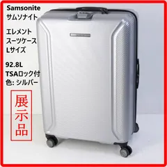 【展示品】 Samsonite サムソナイト エレメント スーツケース Lサイズ 約92.8L ダイヤルロック TSAロック付き シルバー 1週間以上の長期旅行や出張、家族旅行に適した大容量サイズ 拡張ファスナー（エキスパンダブル機能）が搭載 464v05のサムネイル