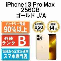バッテリー90%以上 【中古】 iPhone13 Pro Max 256GB ゴールド SIMフリー 本体 スマホ アイフォン アップル apple 【送料無料】 ip13pmmtm1589bのサムネイル