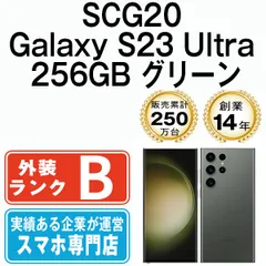 中古】 SCG20 Galaxy S23 Ultra 256GB グリーン SIMフリー 本体 au