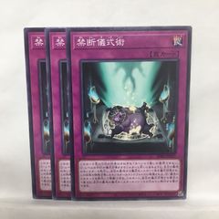 遊戯王 奈落の落とし穴 次元幽閉 ノーマル各3枚 - メルカリ