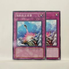 遊戯王 強制脱出装置 PC09 ノーマル2枚 - メルカリ