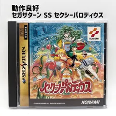 動作品 セガサターン SS セクシーパロディウス SEXY PARODIUS