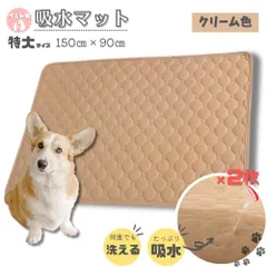 ペット用吸水マット 特大 XXLサイズ 2枚 クリーム色  ペット トイレシーツのサムネイル