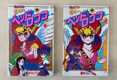 ビックリマン 愛の戦士ヘッドロココ 1～3巻 全巻セット まとめ売り