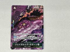 ワンピースカード ジェイガルシア・サターン聖 Rパラレル - メルカリ