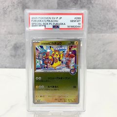 ポケモンカード フクオカのピカチュウ 289/SV-P psa10 - メルカリ