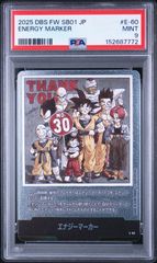 a*e様 ドラゴンボール　エナジーマーカー　E-60 PSA9・ワンオーナー品】エナジーマーカー E-60 フュージョンワールド