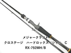 メジャークラフト 3代目クロステージ ハードロック CRX-792M/S - メルカリ