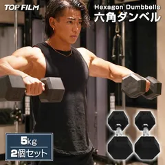 ダンベル 鉄アレイ 5kg 2個セット 10kg ヘックスダンベル ヘキサゴンダンベル 六角ダンベル 筋トレのサムネイル
