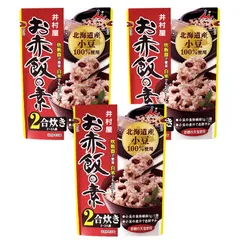 【在庫限り】井村屋 2合用 お赤飯の素 （146g）×3個 祝い事 簡単調理 北海道産 小豆 炊き込みご飯の素のサムネイル