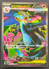 メガリザードンXEX 、SR M2 094/080 エラーカード ポケモンカード】メガリザードンXex SR 094/080 [M2a MEGAドリームex