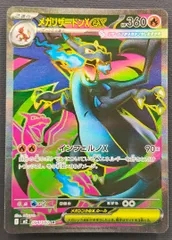 2026年最新】メガリザードンXex SRの人気アイテム - メルカリ