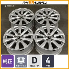 【スタッドレス用などに】トヨタ 70 カムリ 純正 17in 7.5J +45 PCD114.3 4本セット エスティマ プリウスα ノア ヴォクシー エスクァイアのサムネイル
