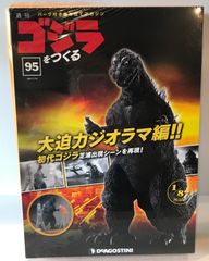 バンダイ リアルホビーシリーズ No.5 大怪獣ゴジラ現る。 - メルカリ