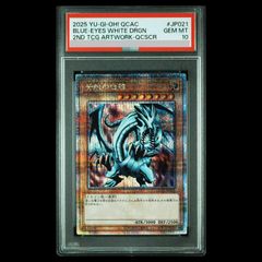 PSA10】遊戯王 青眼の白龍 地球イラスト 絵違い クオシク 25th - メルカリ