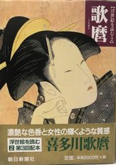 歌麿 『歌まくら』 定価200,000円 - メルカリ