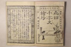 大昔の絵本】江戸期版『児雷也豪傑譚』二編 上巻 現代語訳付き！忍者