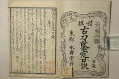 1993年発行 内家挙 秘伝口訣 佐藤金兵衛篇 中国武術の専門用語 太極拳