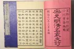 ◇『平清盛 書「廟崛偈（聖徳太子作）」 』 親鸞聖人 御伝鈔◇検）源