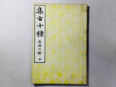 承言万力 & 鮒仙人玉置 セット - メルカリ