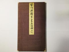 宮崎県林業史 - メルカリ