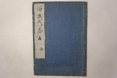 古法純手摺木版画 国宝重文 日本水墨画名作撰 木版復刻 - メルカリ