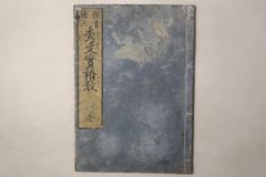 古法純手摺木版画 国宝重文 日本水墨画名作撰 木版復刻 - メルカリ