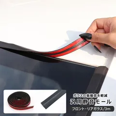 スペーシア ギア MK94S/MK53S フロントガラス リアガラス T型静音モール 3M デットニング ストリップモール ビビリ音防止 ノイズ軽減 ドアモール 外装パーツ