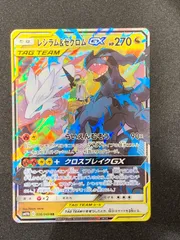 レシラム＆ゼクロムGX sm11b 036/049  コンプオフ【ファボPK3078】のサムネイル