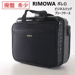 2026年最新】リモワ ボレロの人気アイテム - メルカリ
