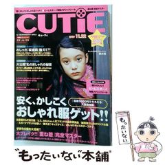CUTIE 1997年9/15 CHARA あんじ 吉川ひなの - メルカリ