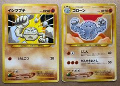neoシリーズのイシツブテ＆ゴローン(ダメージ特価品) ポケモンカード旧