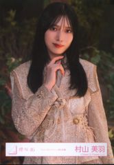 櫻坂46 村山美羽 「コインランドリー」MV衣装 生写真 チュウ - メルカリ